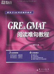 GRE&GMAT阅读难句教程(高清)