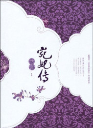 清宫熹妃传