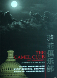 骆驼俱乐部