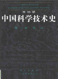 中国科学技术发展报告2010