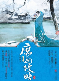 庶女攻略