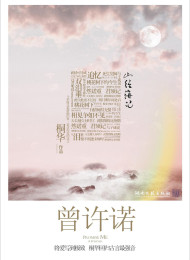 曾许诺