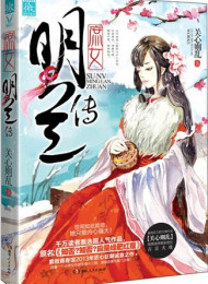 《庶女·明兰传》作者_关心则乱(全集)