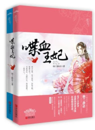 喋血王妃_MAWAB4GJPKDTFE4BSX7XDW22LSTX447W