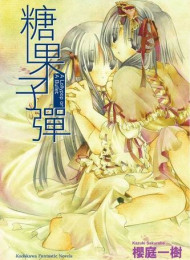 糖果子弹