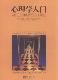 心理学入门