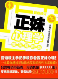 正妹心理学