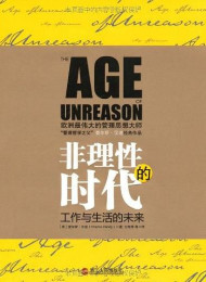 非理性的时代