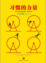 The Power of Habit_ Why We Do W – Charles Duhigg
