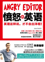 愤怒的英语