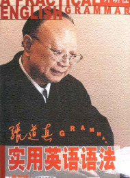 张道真实用英语语法(最新版)(图文完整版) – 张道真
