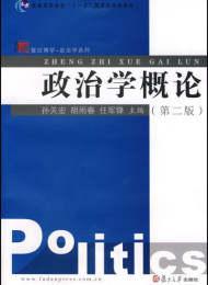 政治学概论