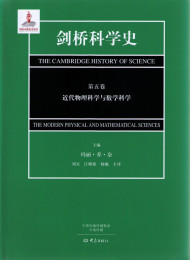 【剑桥科学史丛书】科学与宗教