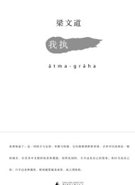 我执
