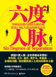 六度人脉1