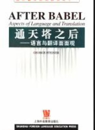 _通天塔_的哲学寓意