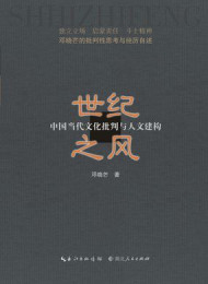 文化批判与哲学建构_访邓晓芒教授