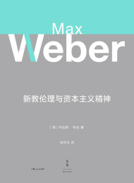 西方伦理精神探源