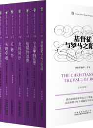 伟大的思想(第三辑)文明与缺憾