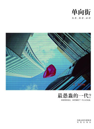 单向街004他乡