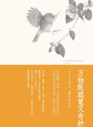 万物既聪慧又奇妙