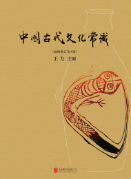 中国古代文祸真相