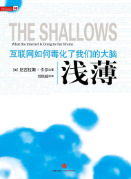 互联网如何毒化了我们的大脑