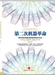 失控:机器、社会与经济的新生物学