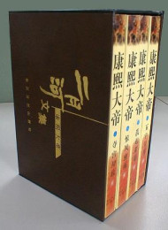 康熙大帝