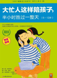 大忙人这样陪孩子,半小时胜过一整天