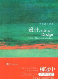 牛津通识读本:设计,无处不在(中文版)
