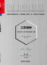 工匠精神:缔造伟大传奇的重要力量【锤子科技CEO诚意推荐】