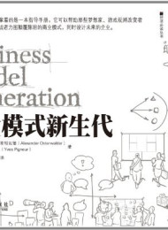 林伟贤_最佳商业模式_商业模式定成败