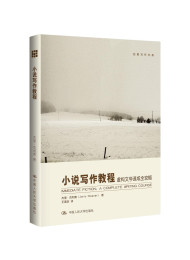 《小说写作教程——虚构文学速成全攻略(创意写作书系)》作者_杰里·克利弗 中亚自购