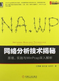 3.网络分析技术揭秘:原理、实践与WinPcap深入解析