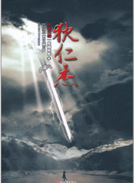 狄仁杰探案合集