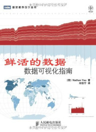 图灵程序设计丛书 鲜活的数据数据可视化指南