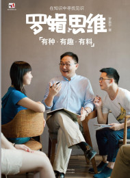 《罗辑思维》 作者:罗振宇 中亚