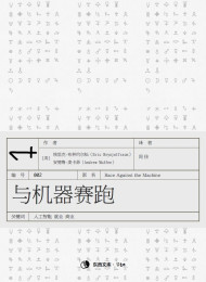 与机器赛跑