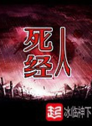 死人经