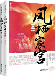凤栖宸宫