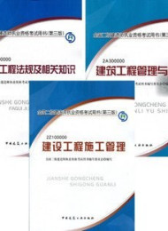 建筑工程管理与实务
