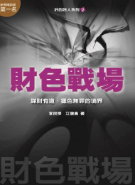 财色