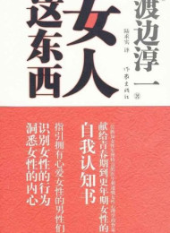 女人这东西