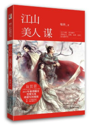 江山美色