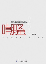 嘲骚:一个时尚圈人的大实话