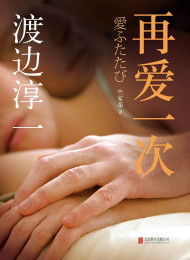 再爱一次