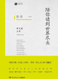 《我读》(中亚自购)作者:梁文道