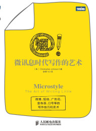 短!微讯息时代写作的艺术
