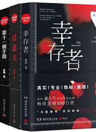 第十一根手指(法医秦明系列3)